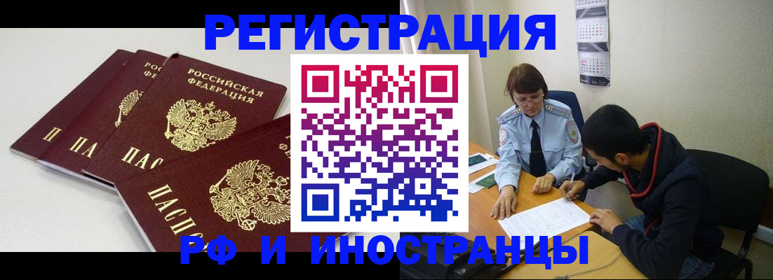 прописка 2025 в Петропавловске-Камчатском