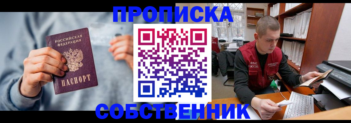 прописка 2025 в Петропавловске-Камчатском